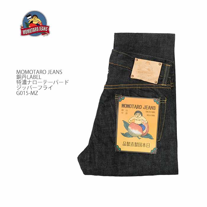楽天市場】桃太郎ジーンズ MOMOTARO JEANS G015-MZ-BIG デニム 銅丹特