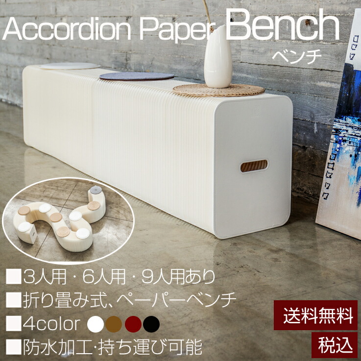 楽天市場】『マラソンクーポン発行中10％OFF』ベンチ ソファ ペーパー