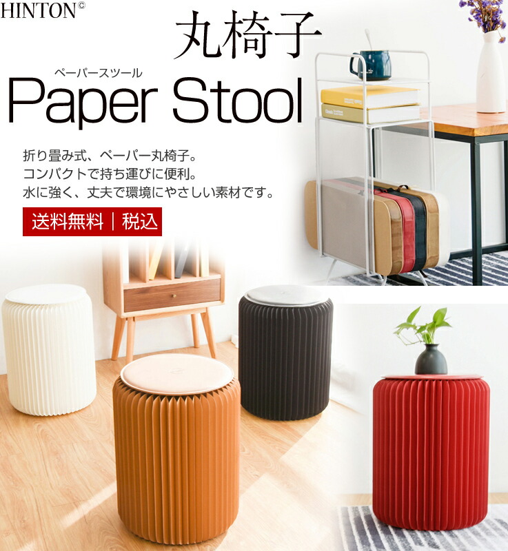 楽天市場】ペーパースツール 高さ35cm スツール 来客用 折りたたみ