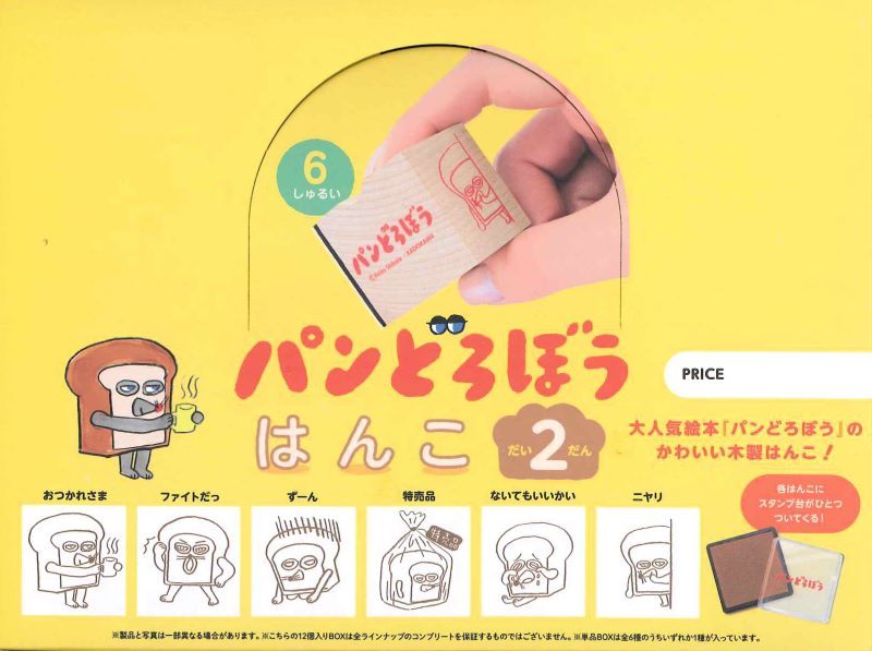 楽天市場】パンどろぼう はんこ 第2弾 ずーん [メール便（定形外郵便