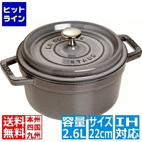 ストウブ ピコ ココット ラウンド 22cm 40509-307 [グレー] (鍋) 価格