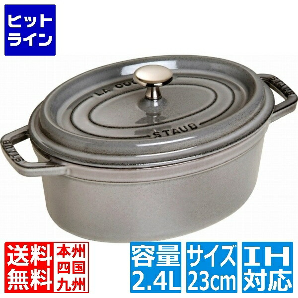 楽天市場】ストウブ オーバル 23cm グレーの通販