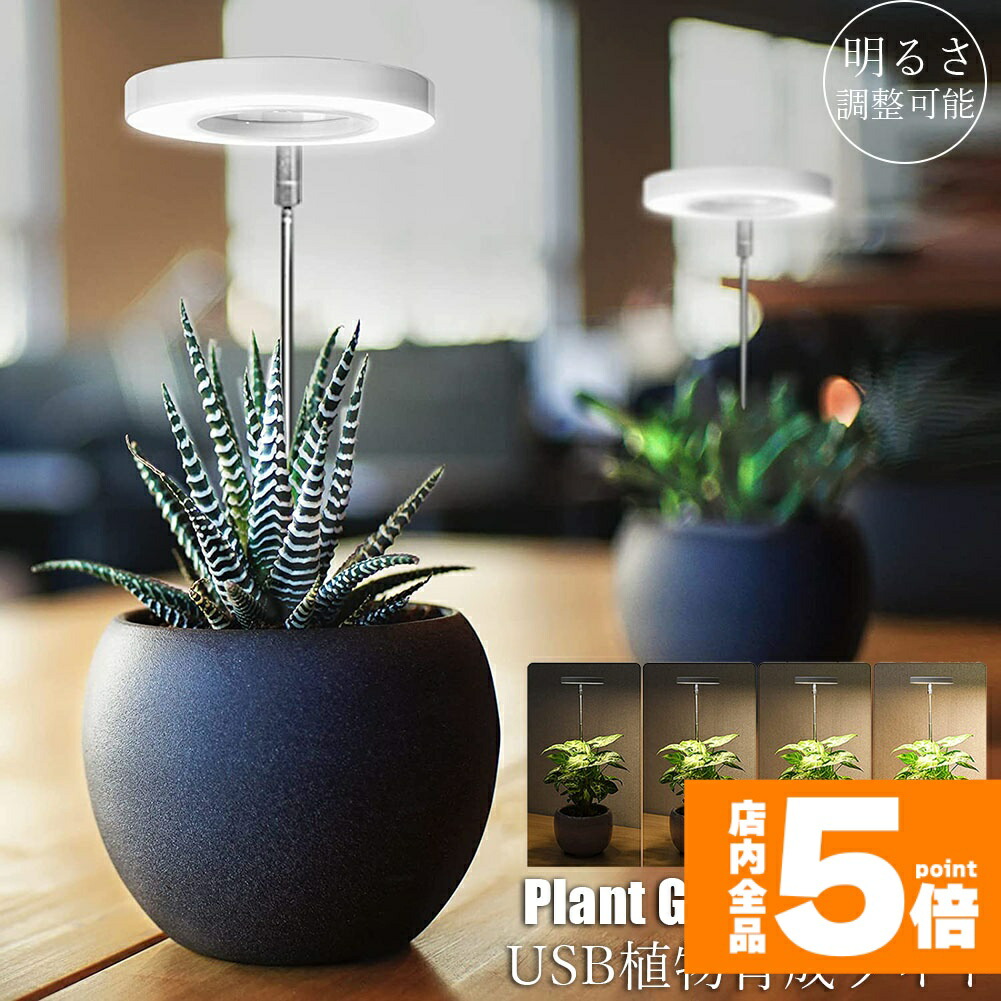 楽天市場】☆期間限定！ポイント5倍☆LED植物育成ライト 植物育成