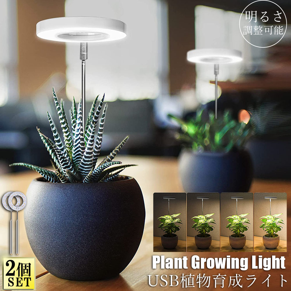 楽天市場】LED植物育成ライト 植物育成ライト 鉢植えに差し込む 2点