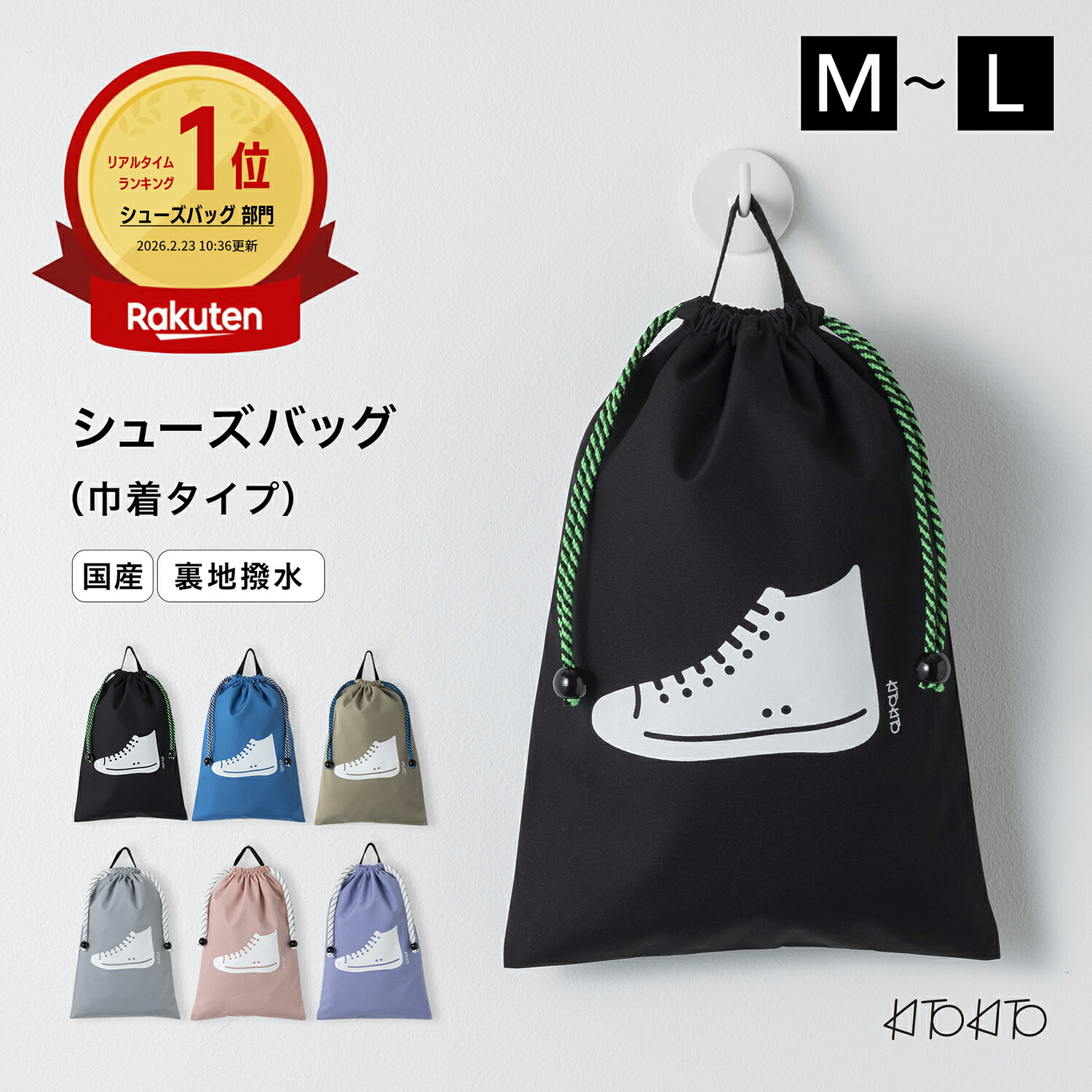 楽天市場】KITOKITO シューズバッグ 巾着 L M 上履き入れ 男の子