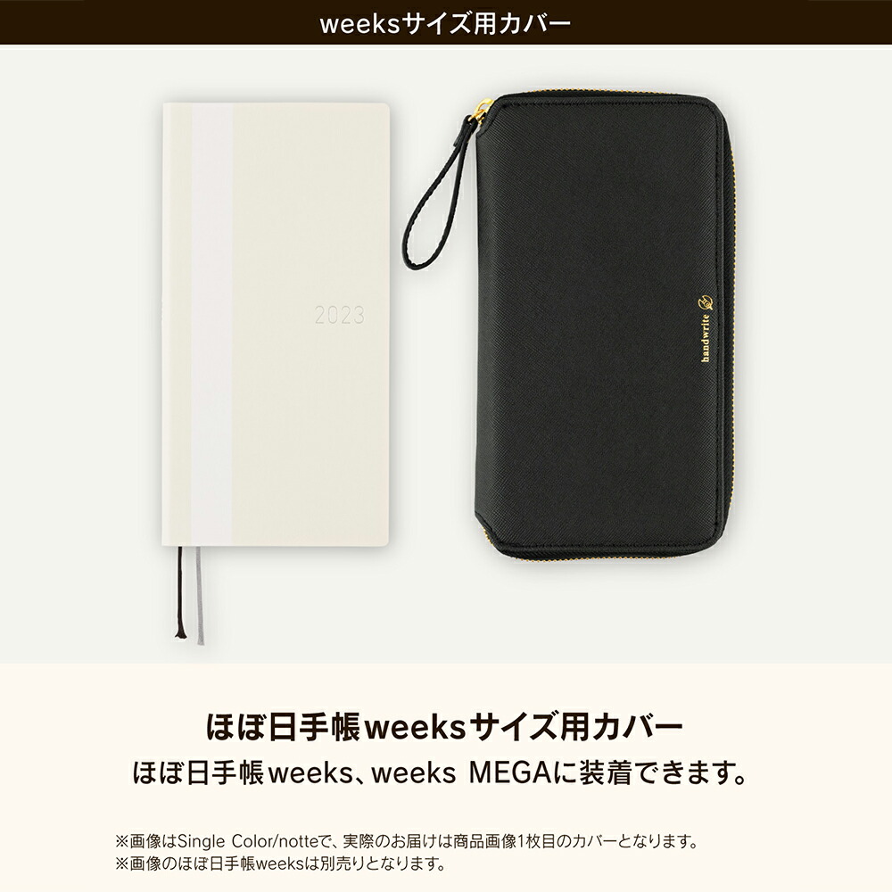 楽天市場】ほぼ日手帳 / 手帳カバー［スリム縦長］weeks / weeks MEGA