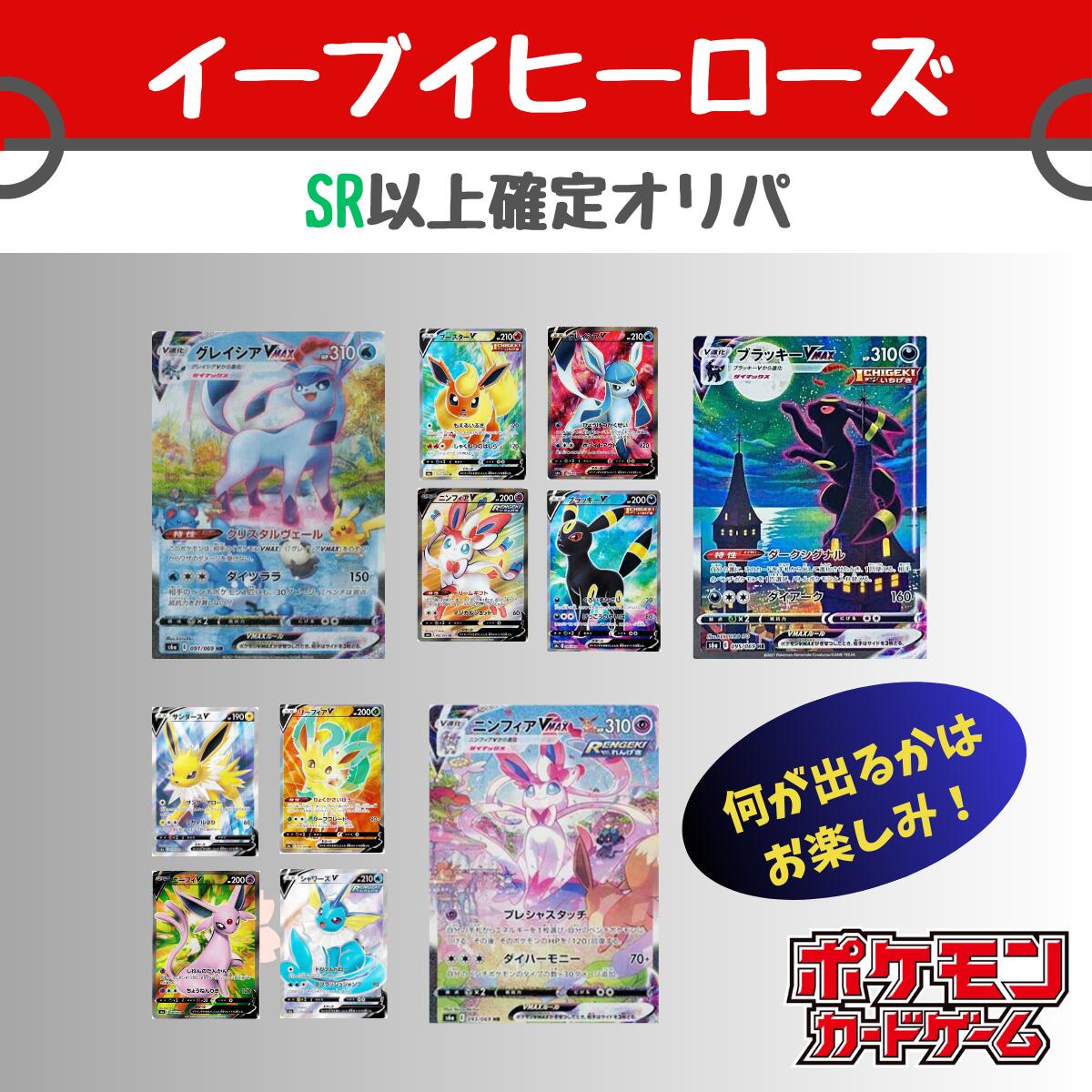 楽天市場】【ブイズSR以上確定オリパ】ポケモンカード ブイズカードSR