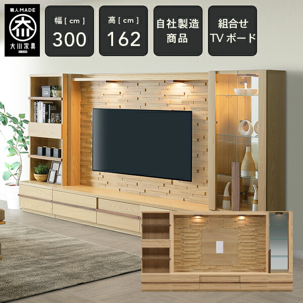 AVラック テレビ台 テレビボード 300cm」の人気商品一覧 | 安い商品を