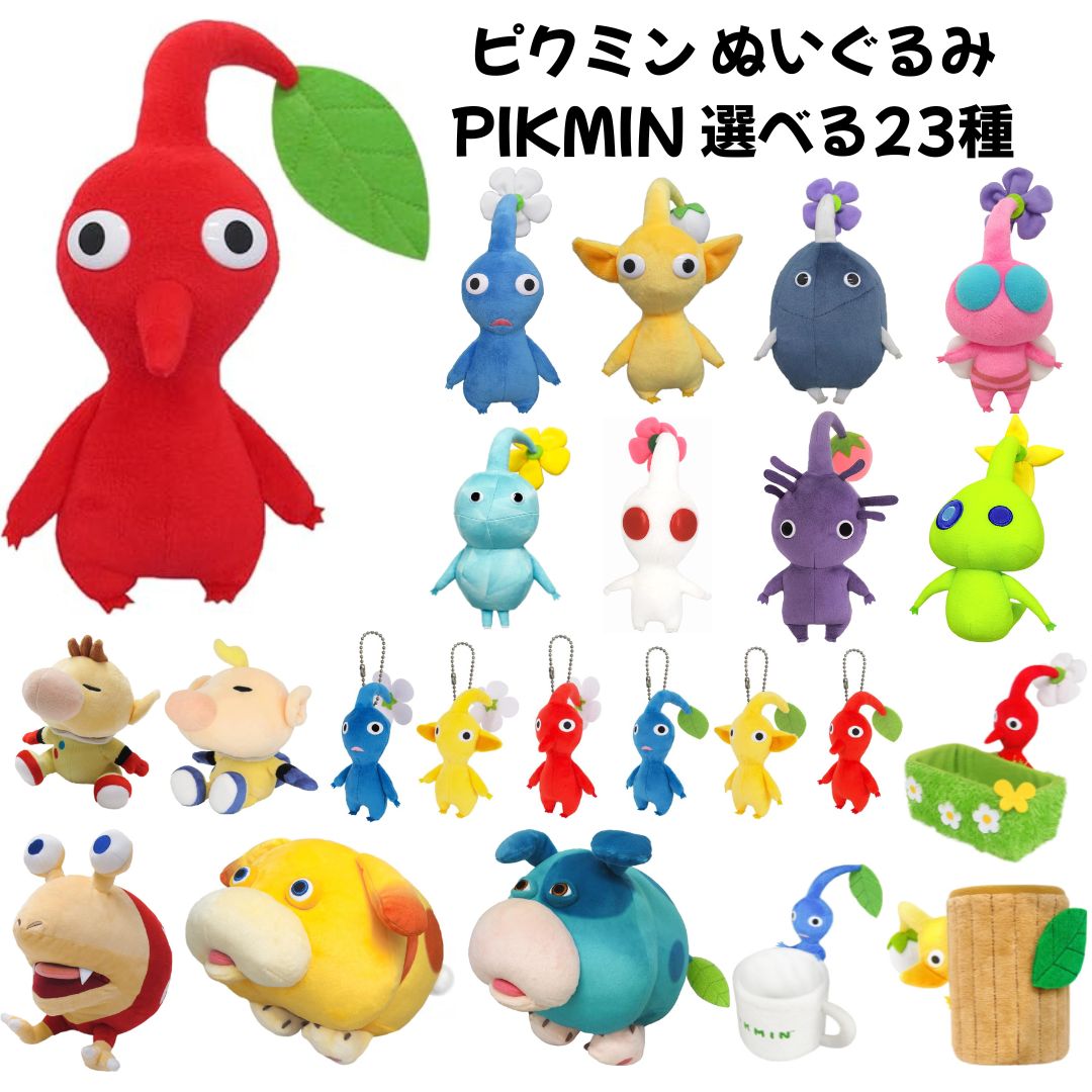楽天市場】ピクミン ぬいぐるみ セット 三英貿易の通販