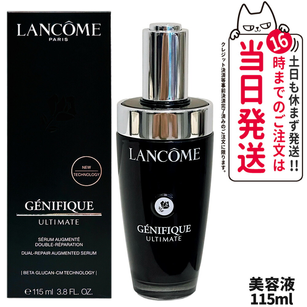 楽天市場】115ml ランコム ジェニフィック アドバンスト nの通販