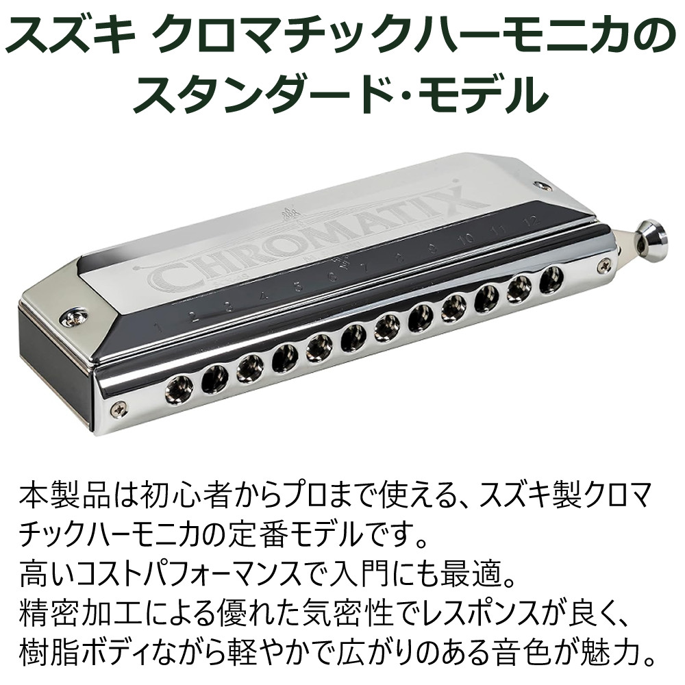 楽天市場】スズキ ハーモニカ クロマチックハーモニカ スタンダード