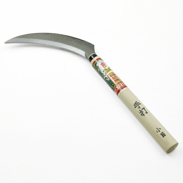 楽天市場】日本製 手打 鋸鎌 小目 稲荷馬 のこぎり鎌 : 刃物・道具の
