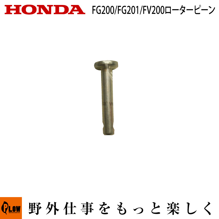 楽天市場】ホンダ耕うん機純正パーツ パーツ FG200/FG201/FV200