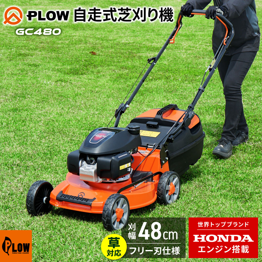 楽天市場】芝刈機 プラウ ホンダエンジン 自走式芝刈り機 PH-GC480 刈