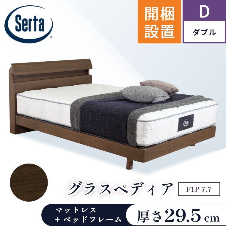 楽天市場】サータ マットレス ベッド 【グラスペディア2230 F1P7.7