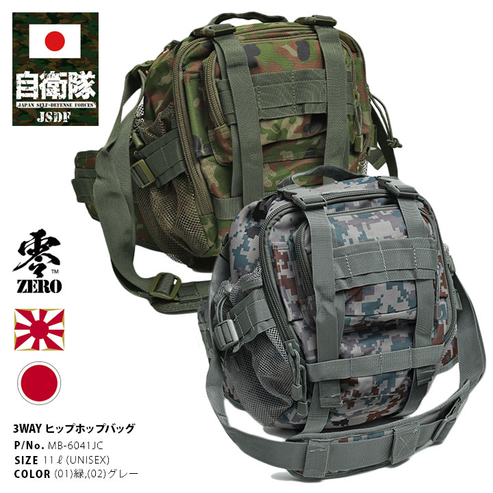 楽天市場】自衛隊 グッズ 陸自迷彩 空自迷彩 ファニーヒップバッグ