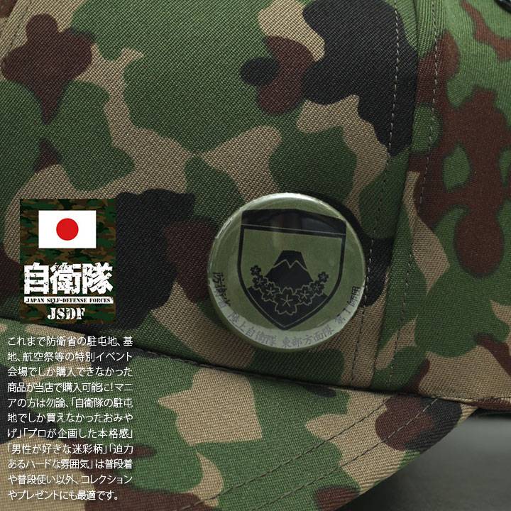 楽天市場】自衛隊 グッズ 陸上自衛隊 第1師団 ミリタリー 缶バッジ 缶