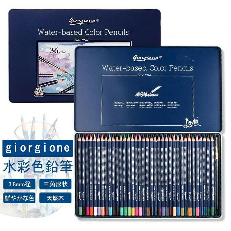水彩色鉛筆」の人気商品一覧 | 安い商品を通販サイトから探す - 価格.com