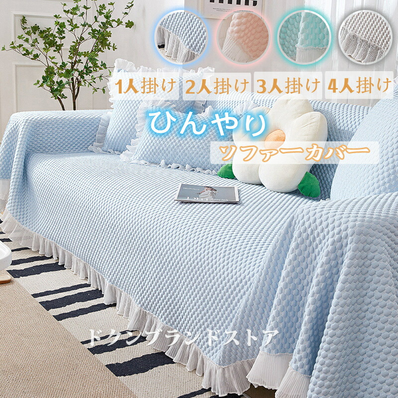マルチカバー フリル」の人気商品一覧 | 安い商品を通販サイトから探す