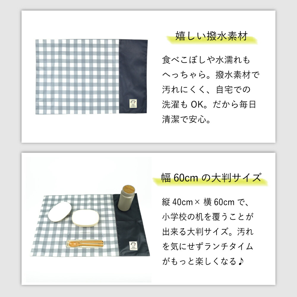 楽天市場】ランチョンマット 撥水 学校机サイズ ランチョン 子供用 40