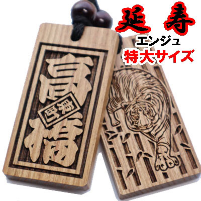 楽天市場】名入れ 木札 喧嘩札 祭り木札 延寿 特大 片面/ 両面彫刻[60