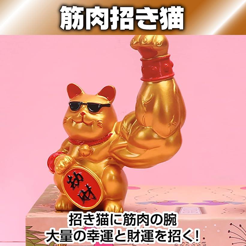 楽天市場】招き猫 筋肉 置物 ゴールド (ゴールド) : ホリック