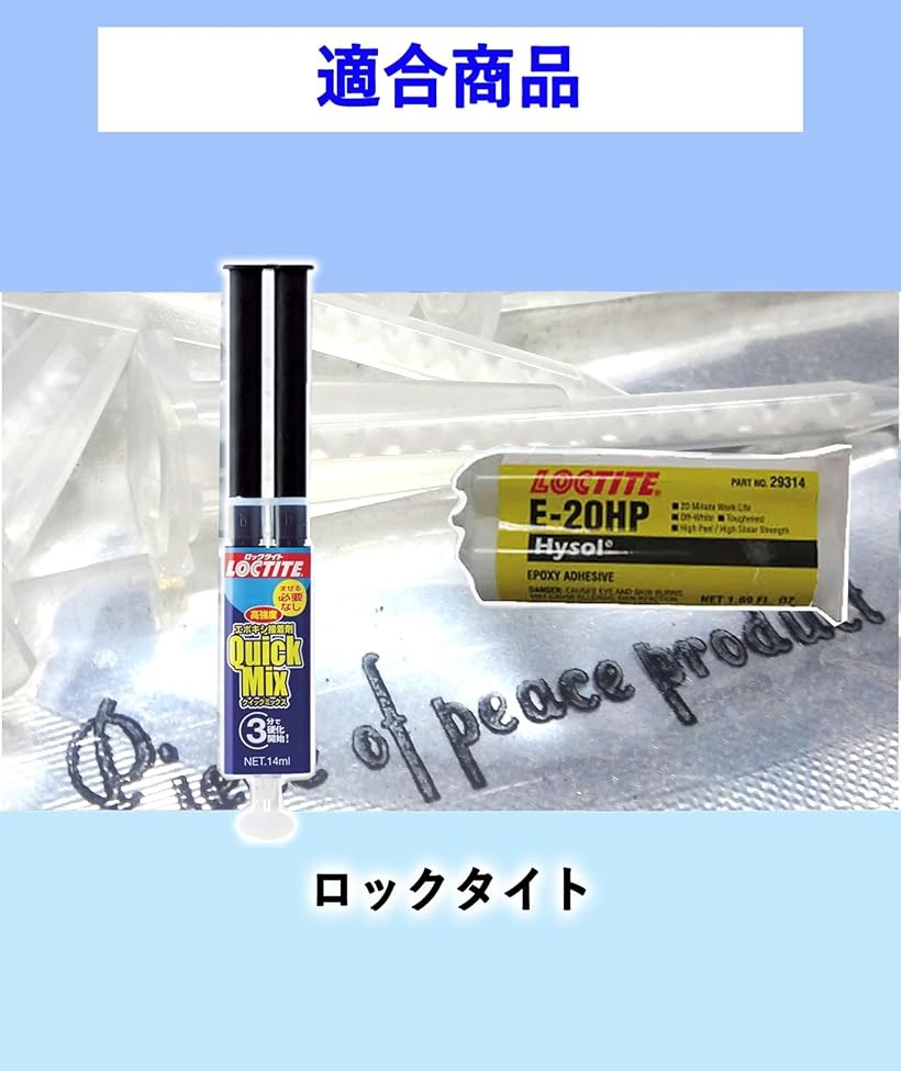 楽天市場】ミキシングノズル ロックタイト メグミックス エポキシ(エコ