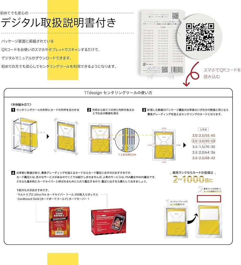 楽天市場】センタリングツール TCGカード PSA鑑定対応 ピッタリサイズ
