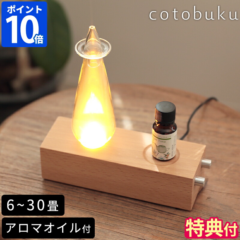 楽天市場】【特典付】アロマディフューザー cotobuku ランプ × アロマ
