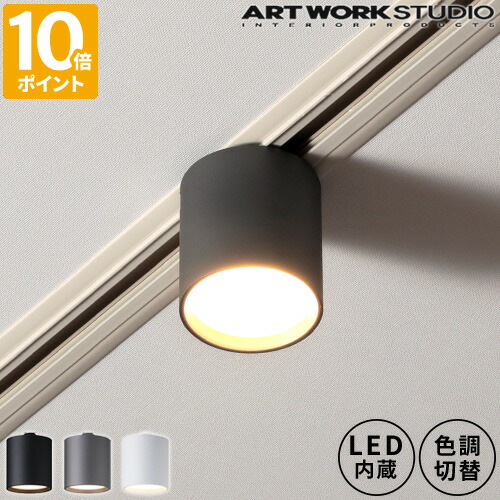 楽天市場】照明 アートワークスタジオ ARTWORKSTUDIO グリッド ダクト