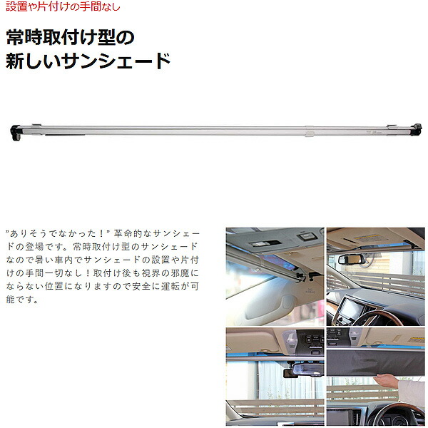 楽天市場】【ランキング受賞】 サンシェード 車 シンシェード 常時取付