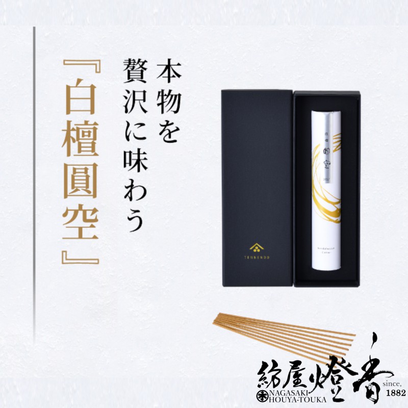 楽天市場】高級お香 天然 純粋 豊潤 白檀 圓空 30g 95本 短寸