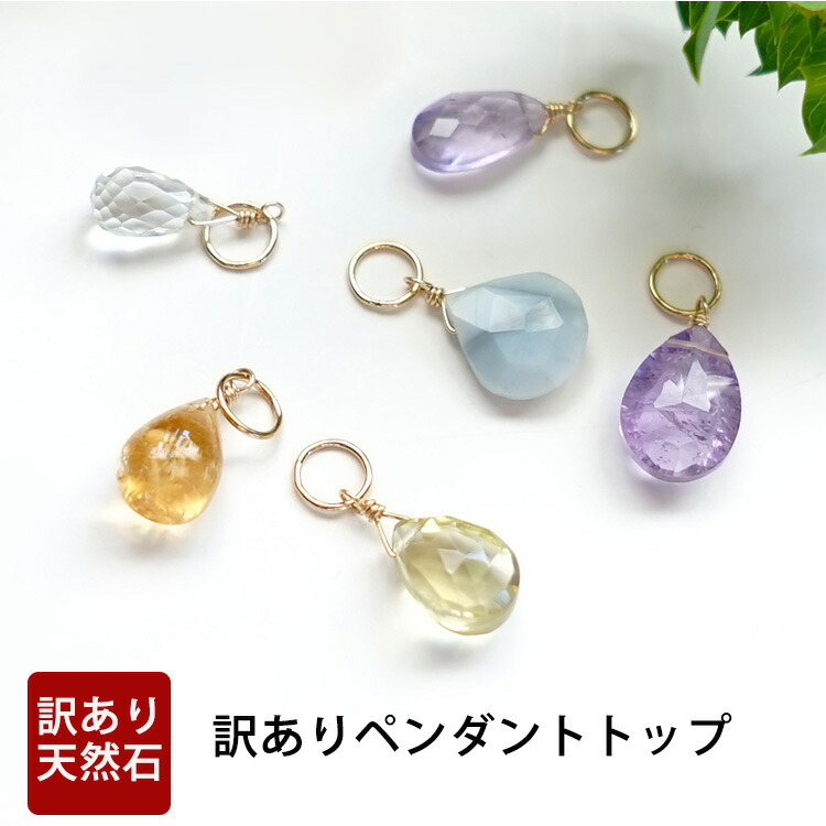 楽天市場】訳あり パワーストーン 天然石 ペンダント ネックレス