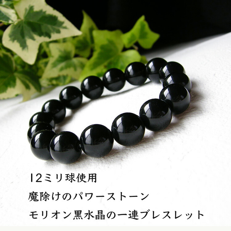 楽天市場】モリオン黒水晶 モリオン 水晶 ブレスレット パワーストーン