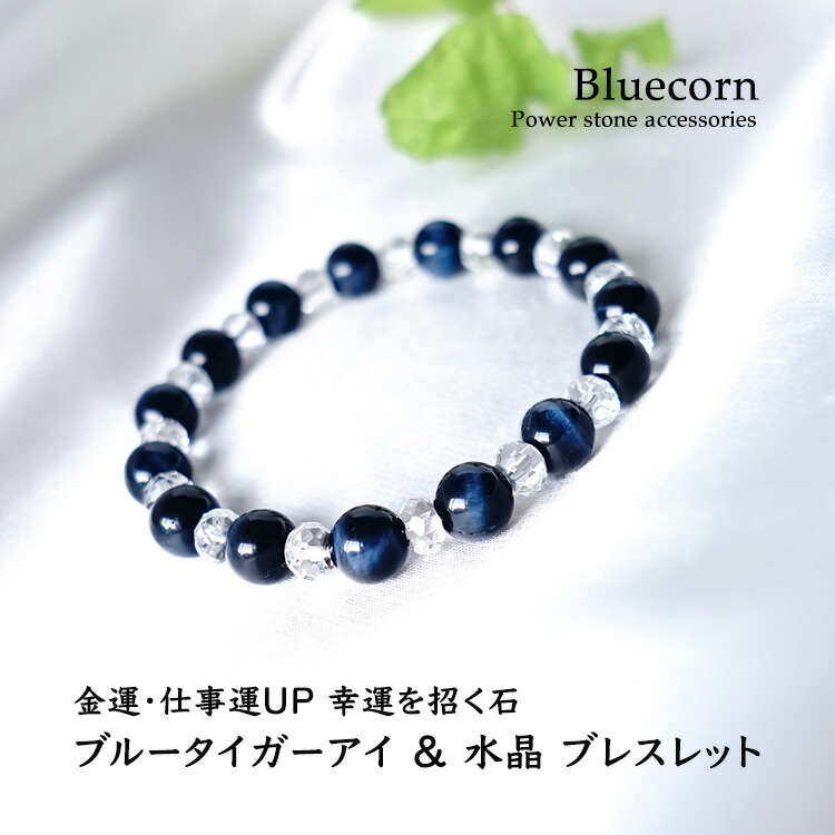 楽天市場】タイガーアイ ブルータイガーアイ 水晶 ブレスレット