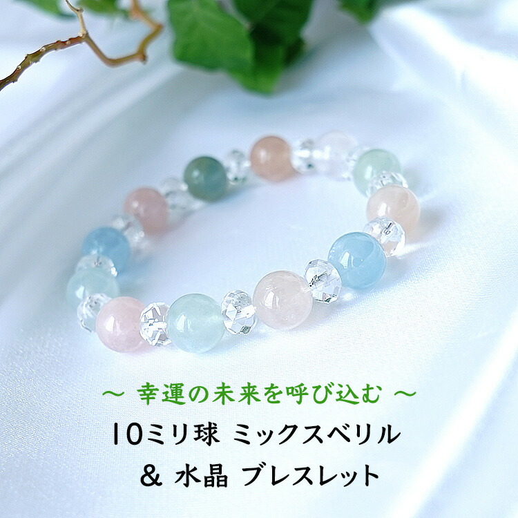 楽天市場】ミックス ベリル 水晶 ブレスレット パワーストーン 天然石