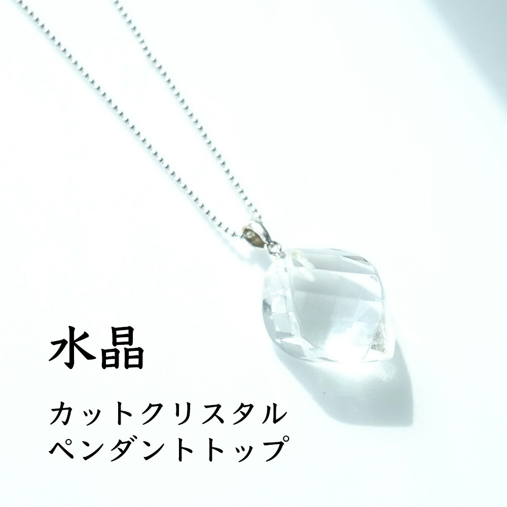 楽天市場】水晶 パワーストーン 天然石 ペンダント ネックレス