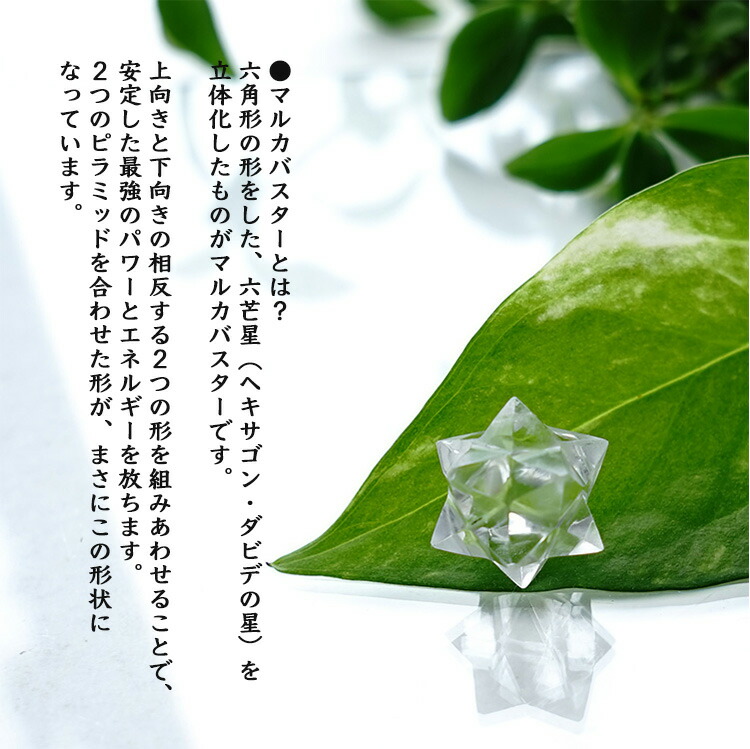 楽天市場】ヒマラヤ水晶 神聖幾何学 マカバ マルカバスター マカ