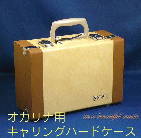 楽天市場】【its】かわいいトランク型！オカリナキャリングハード