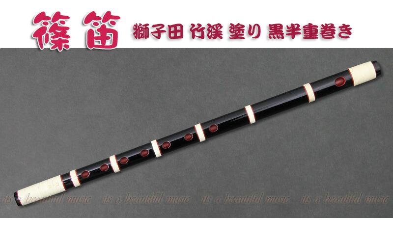 5本調子 篠笛」の人気商品一覧 | 安い商品を通販サイトから探す - 価格.com