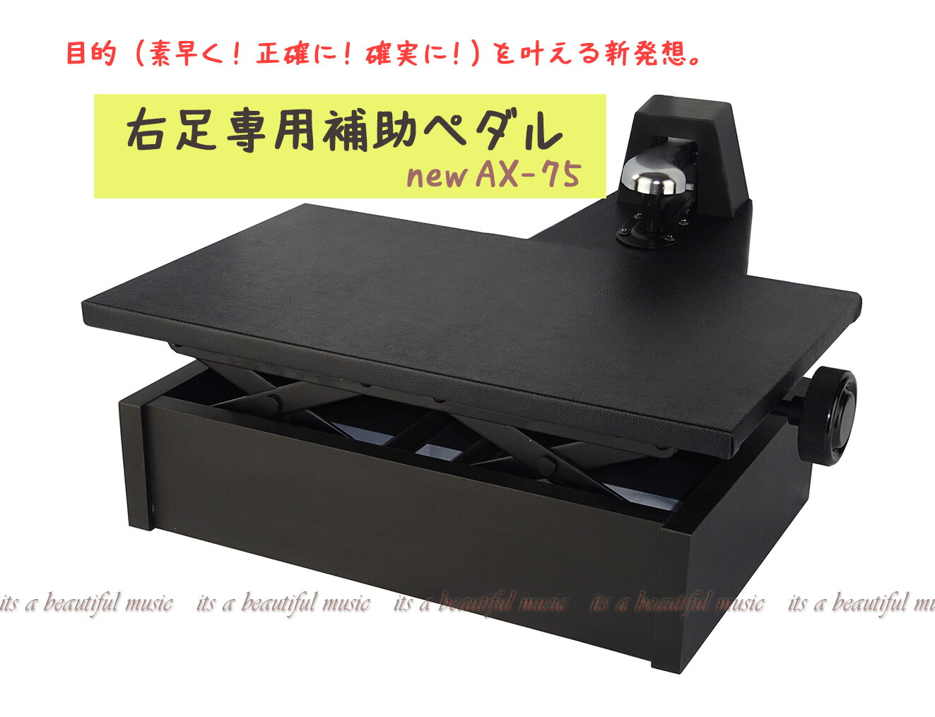 吉澤(PEACOCK)製 ピアノ補助ペダル AX-100 （中古品） 吉澤 PEACOCK