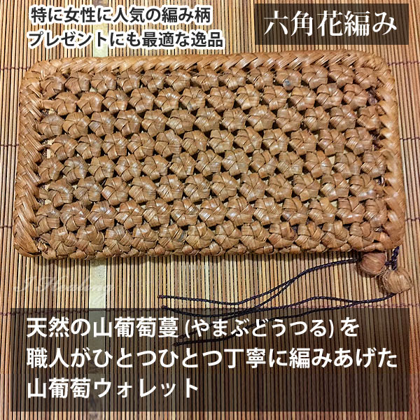 楽天市場】山葡萄 六角花編みウォレット ファスナー長財布 レディース