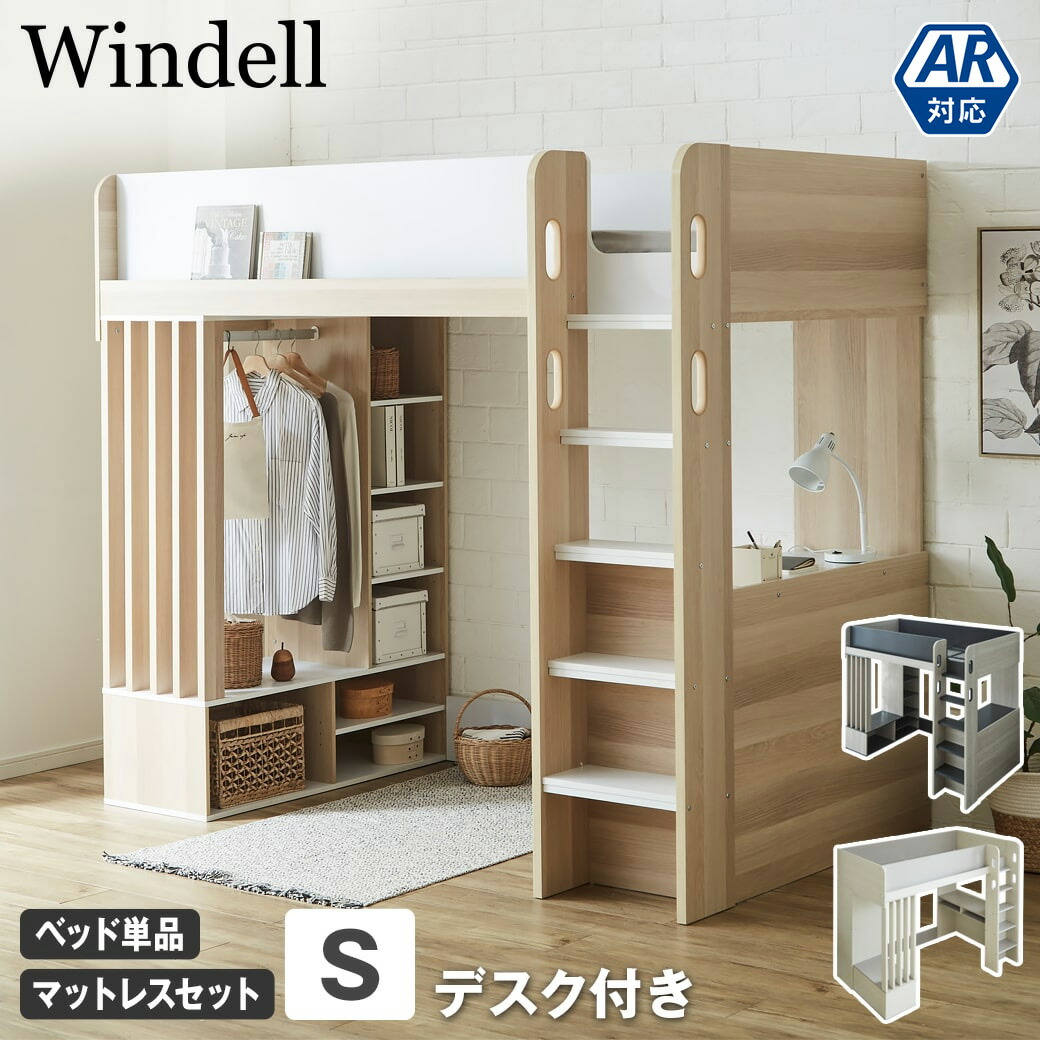 楽天市場】ウィンデル システムベッド ロフトベッド デスク付き