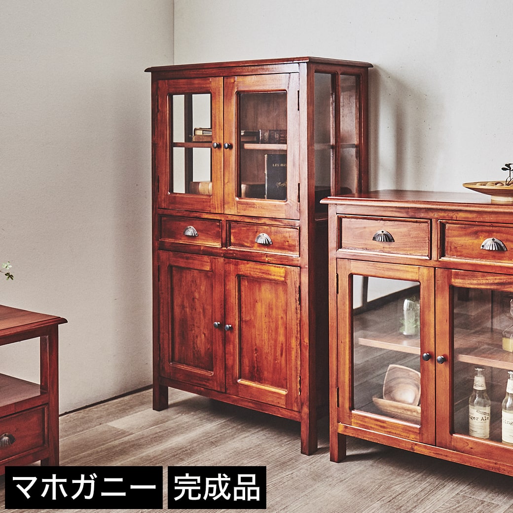 楽天市場】ハイキャビネット 木製 マホガニー材 完成品 コロニアル様式