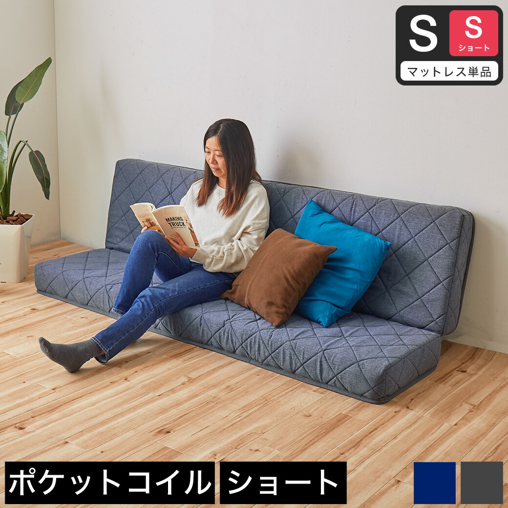 楽天市場】ポケットコイルマットレス ソファベッド向け 【ショート