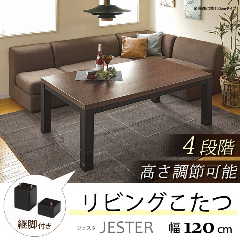 楽天市場】こたつ 長方形 4段階高さ調節 北欧風リビングこたつ 幅120cm