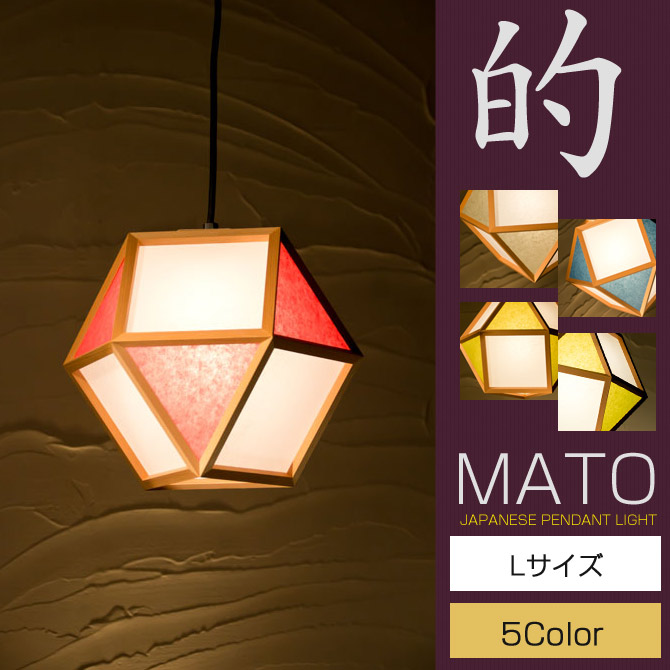 楽天市場】和 照明 ペンダントライト 国産 和風照明 的L AP-831 mato