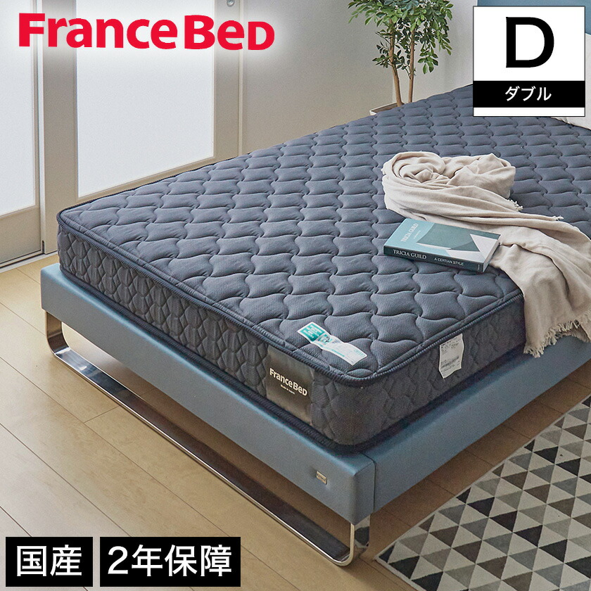 楽天市場】フランスベッド マットレス ダブル 2年保証 寝返りしやすい