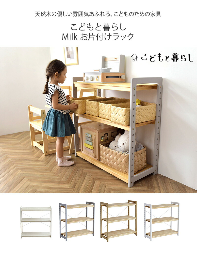 楽天市場】【土日祝も発送】 こどもと暮らし Milk お片付けラック