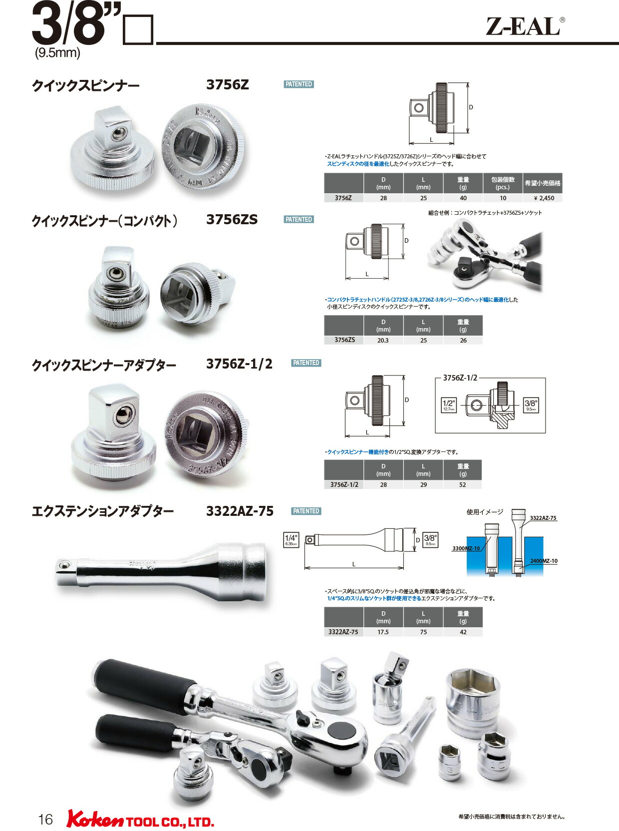 楽天市場】Ko-ken 3300CZ16 Z-EAL 3/8